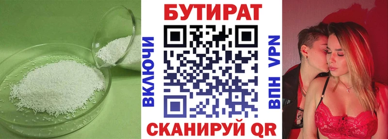 Купить где Североморск Бутират бутандиол
